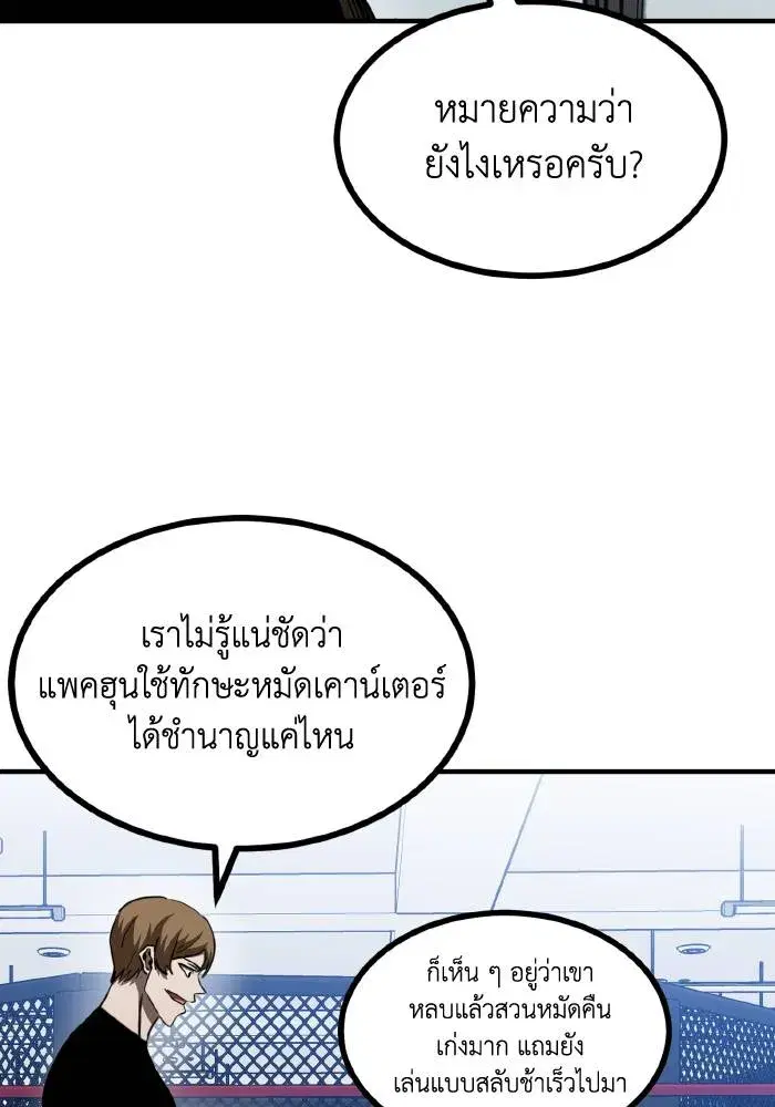 King of the Octagon ตอนที่ 56 หน้า 8