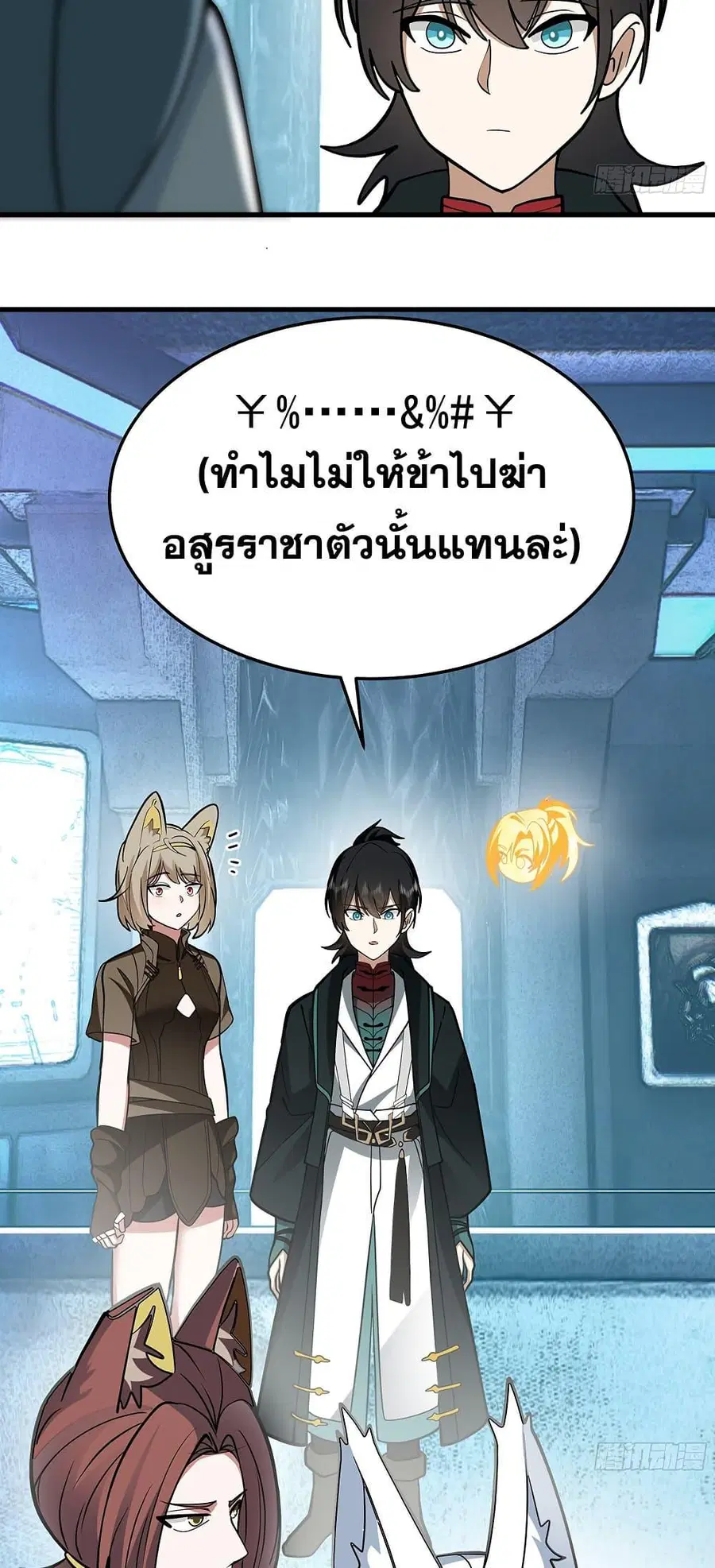 Martial Peak ตอนที่ 3856 หน้า 20