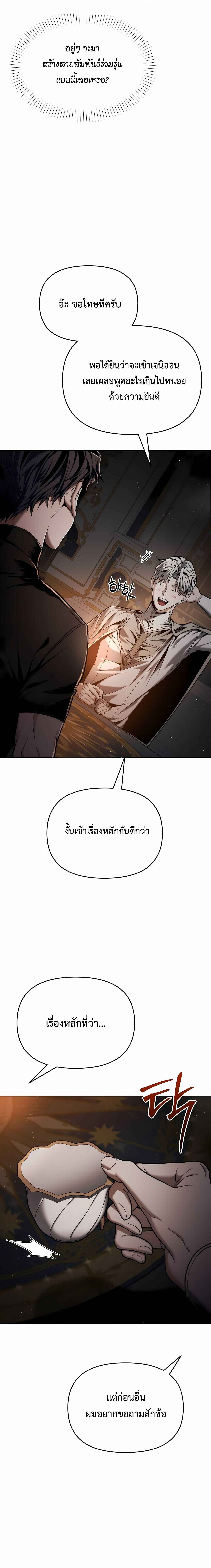 Return of the Back Alley Wizard จอมเวทไร้นามหวนคืน ตอนที่ 8 หน้า 9