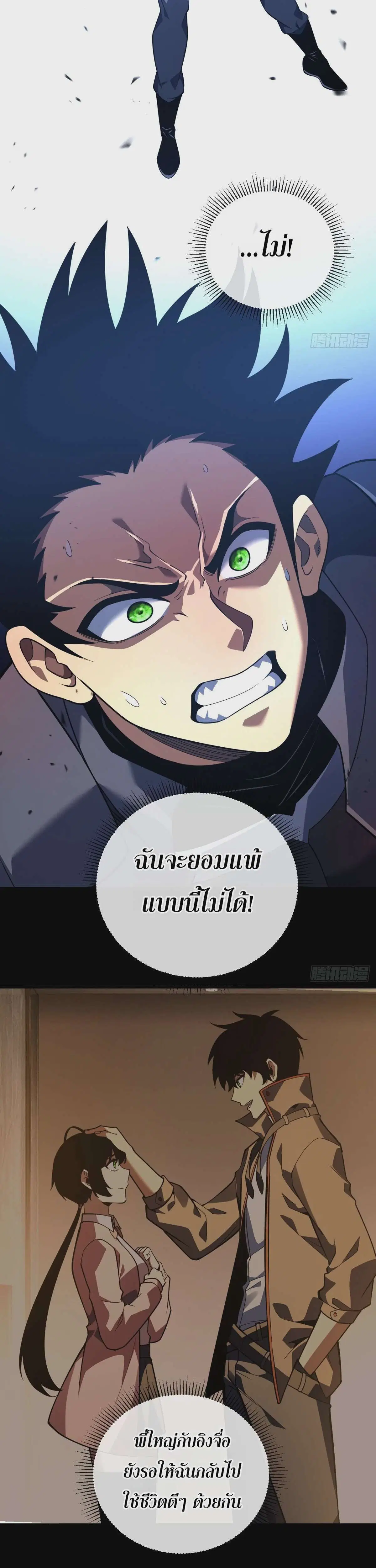 The Lord of Wheel of Destiny ตอนที่ 75 หน้า 19