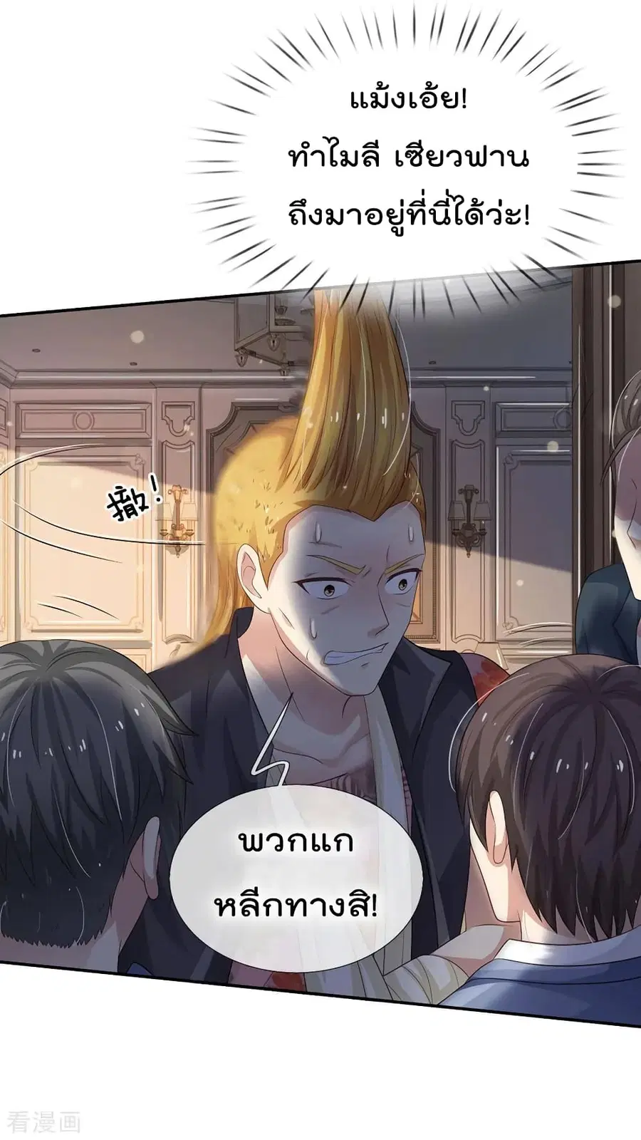 I’m the Great Immortal ตอนที่ 108 หน้า 4