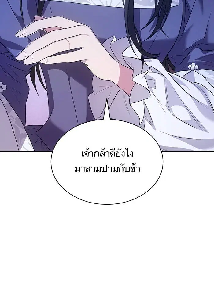 Sister I Am the Queen in This Life ตอนที่ 4 หน้า 72