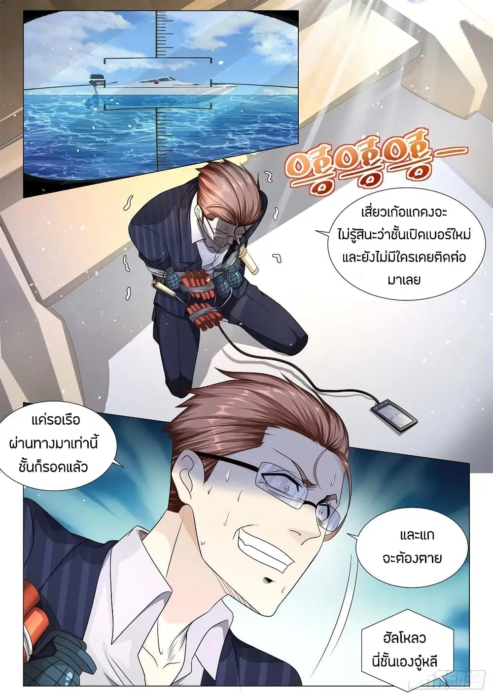 Shen Hao’s Heavenly Fall System ตอนที่ 110 หน้า 10