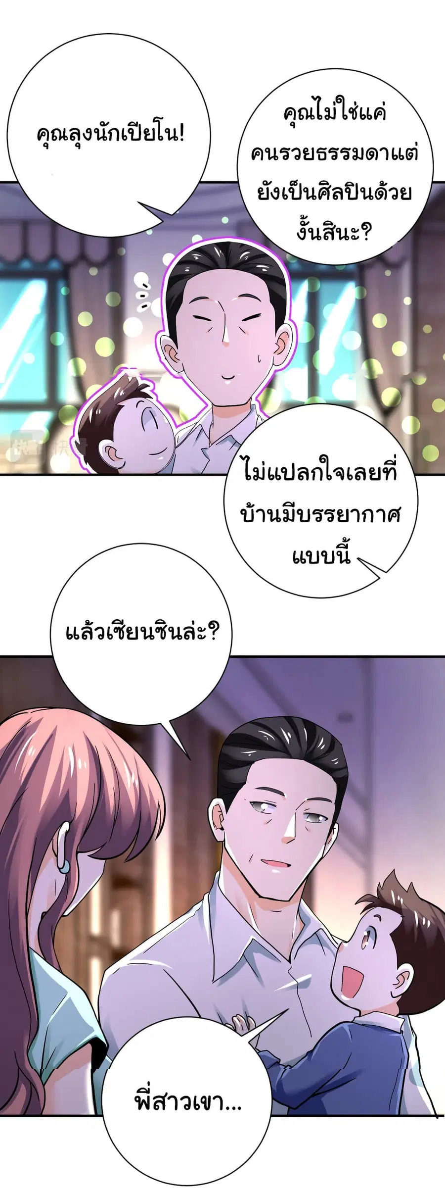 Apocalyptic Super System ตอนที่ 388 หน้า 28