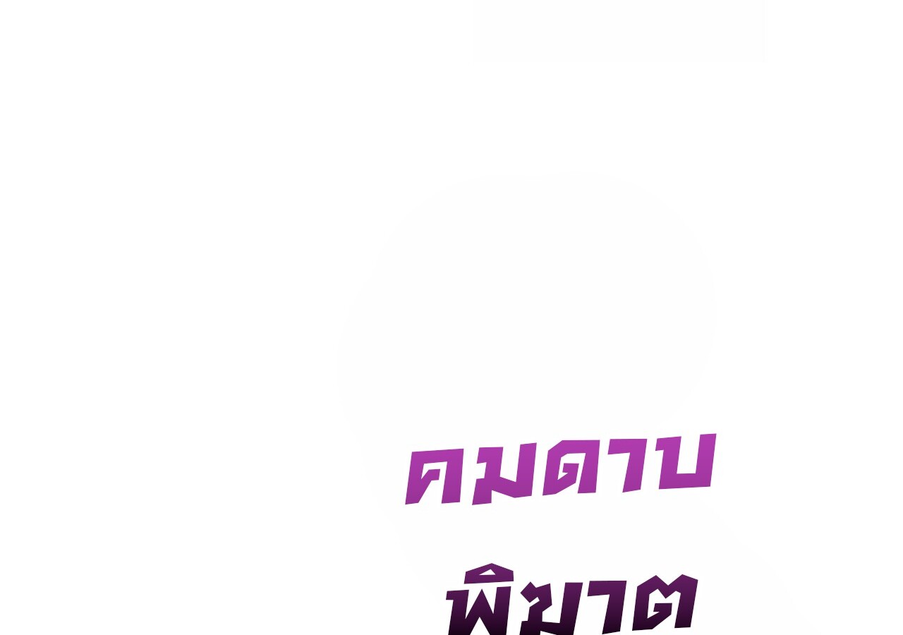 Unparalleled in the Online Gaming World ยอดคน ณ โลกออนไลน์ ตอนที่ 57 หน้า 200