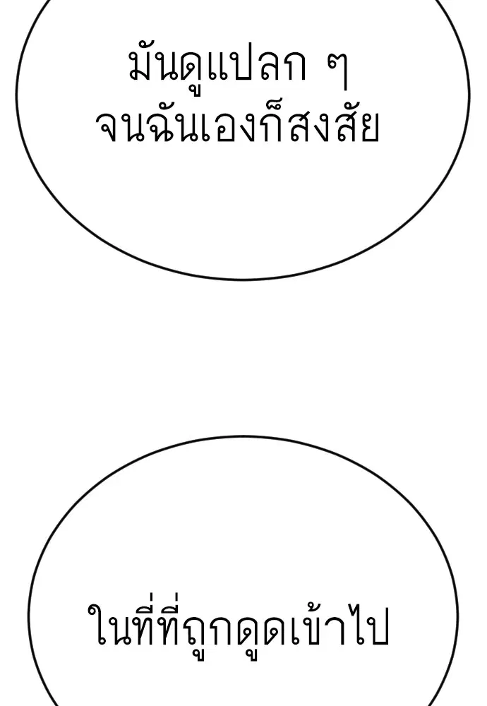 Superhuman Era ตอนที่ 187 หน้า 221