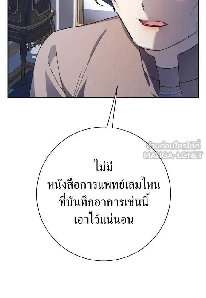 Your Throne ตอนที่ 182 หน้า 141