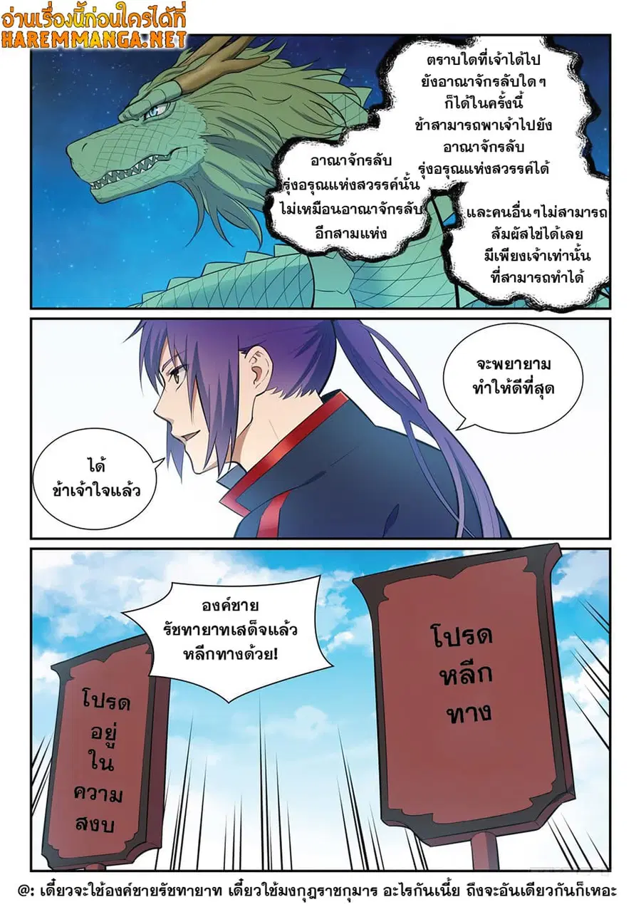 Bailian Chengshen ตอนที่ 368 หน้า 6