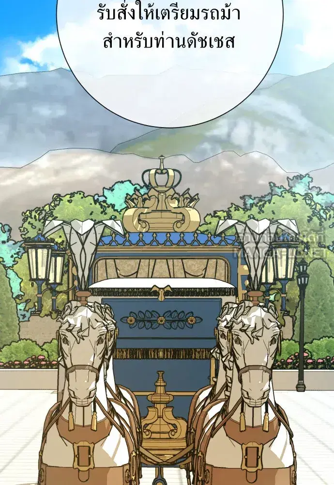 Your Throne ตอนที่ 175 หน้า 57