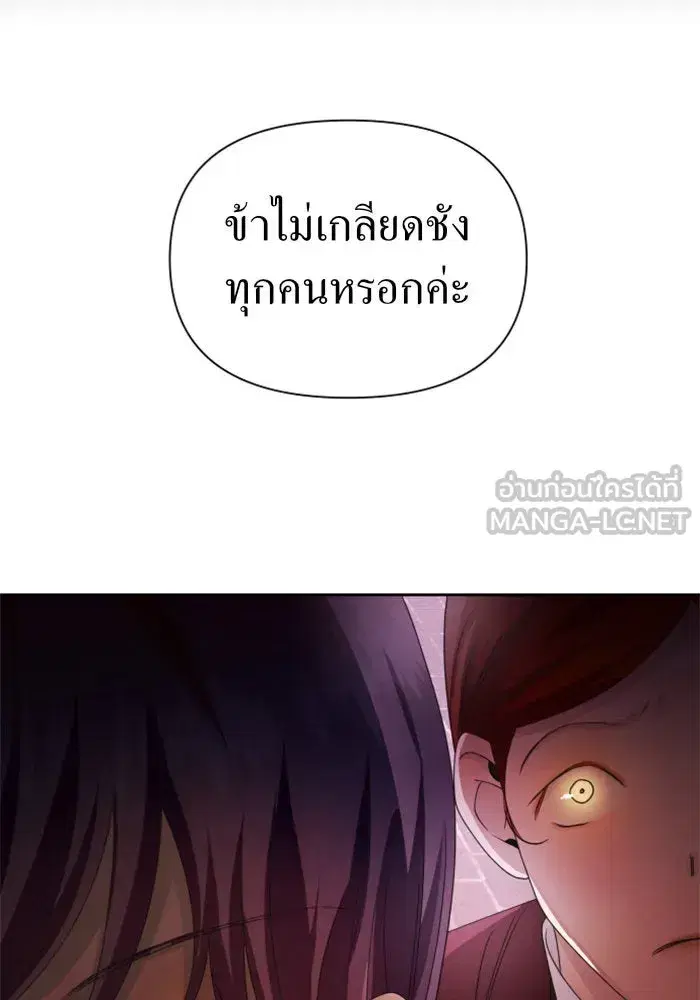 Your Throne ตอนที่ 83 หน้า 42