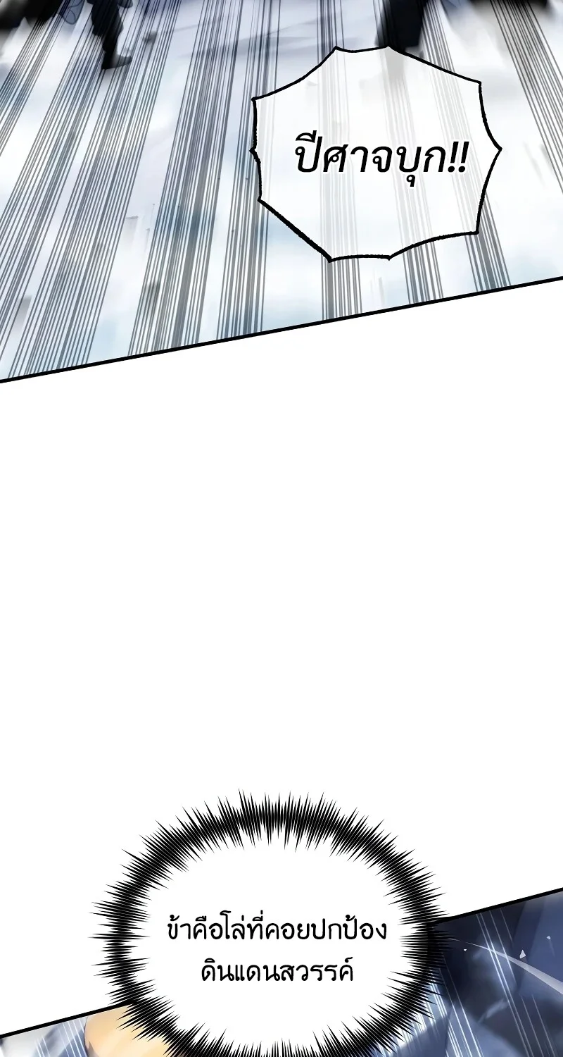 The Hero Returns ตอนที่ 152 หน้า 95
