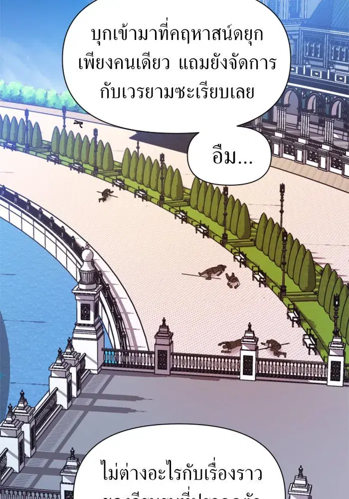 Your Throne ตอนที่ 50 หน้า 4