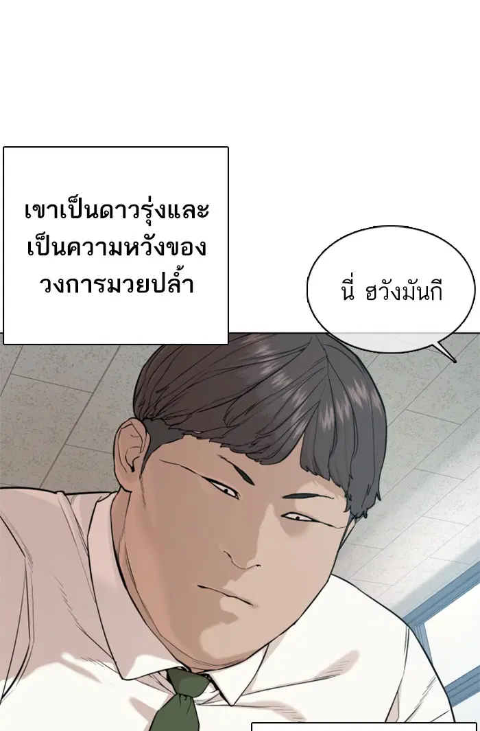 How to Fight ตอนที่ 39 หน้า 5