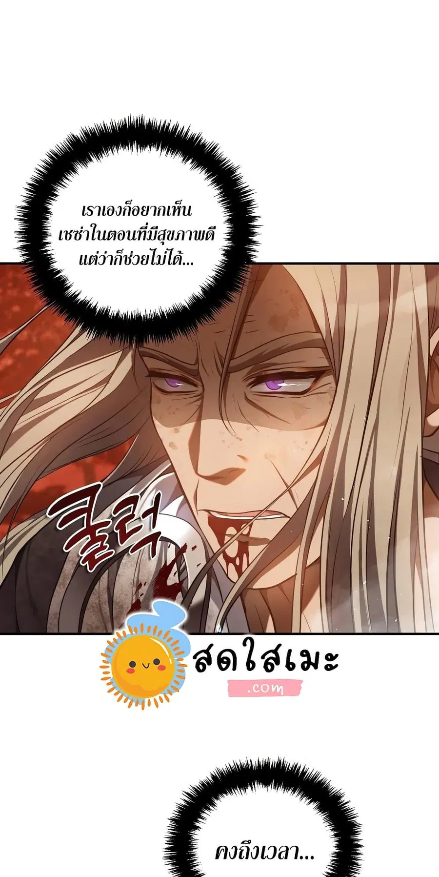 Ranker Who Lives A Second Time ตอนที่ 137 หน้า 26