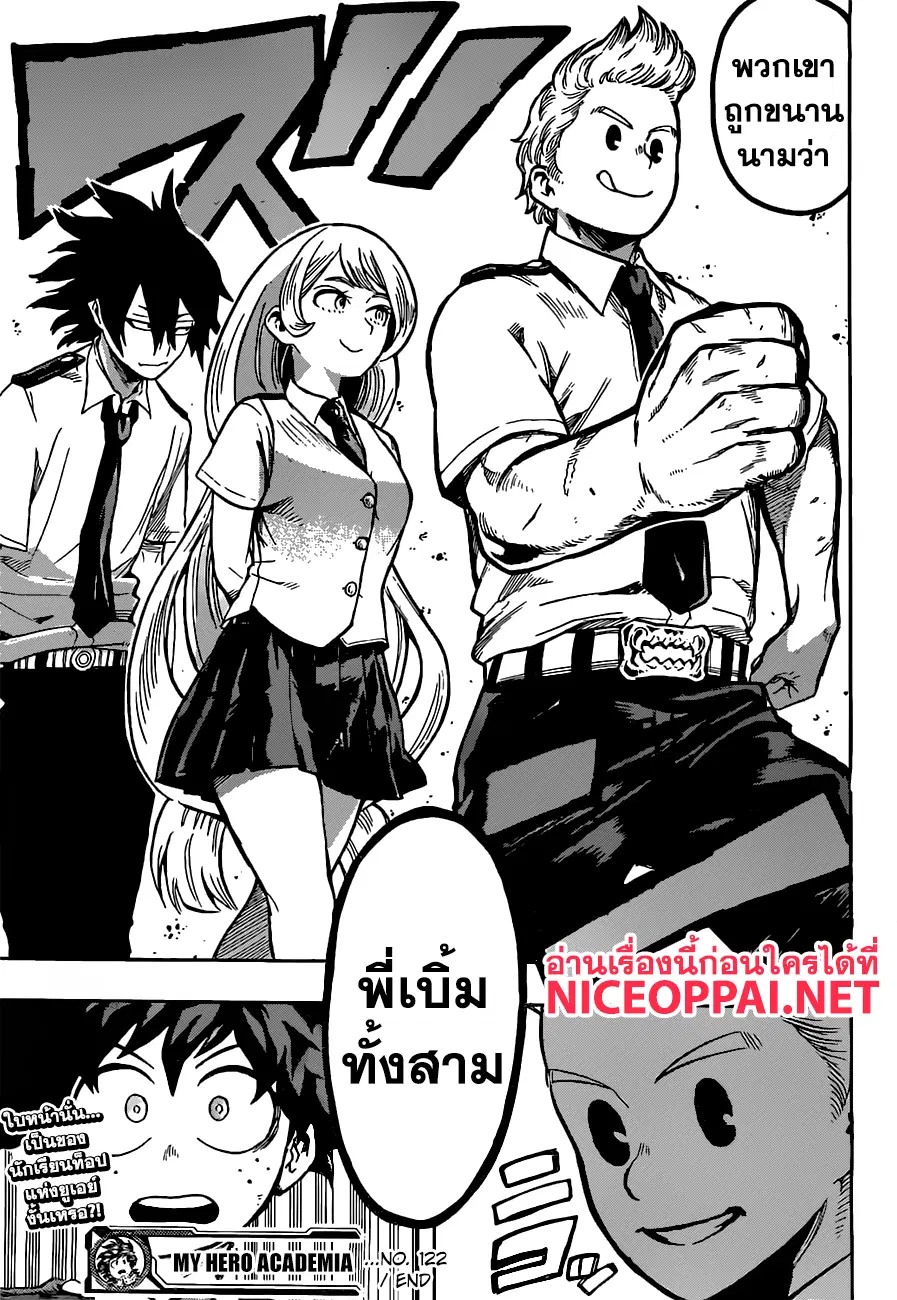 Boku no Hero Academia (My Hero Academia) ตอนที่ 122 หน้า 17