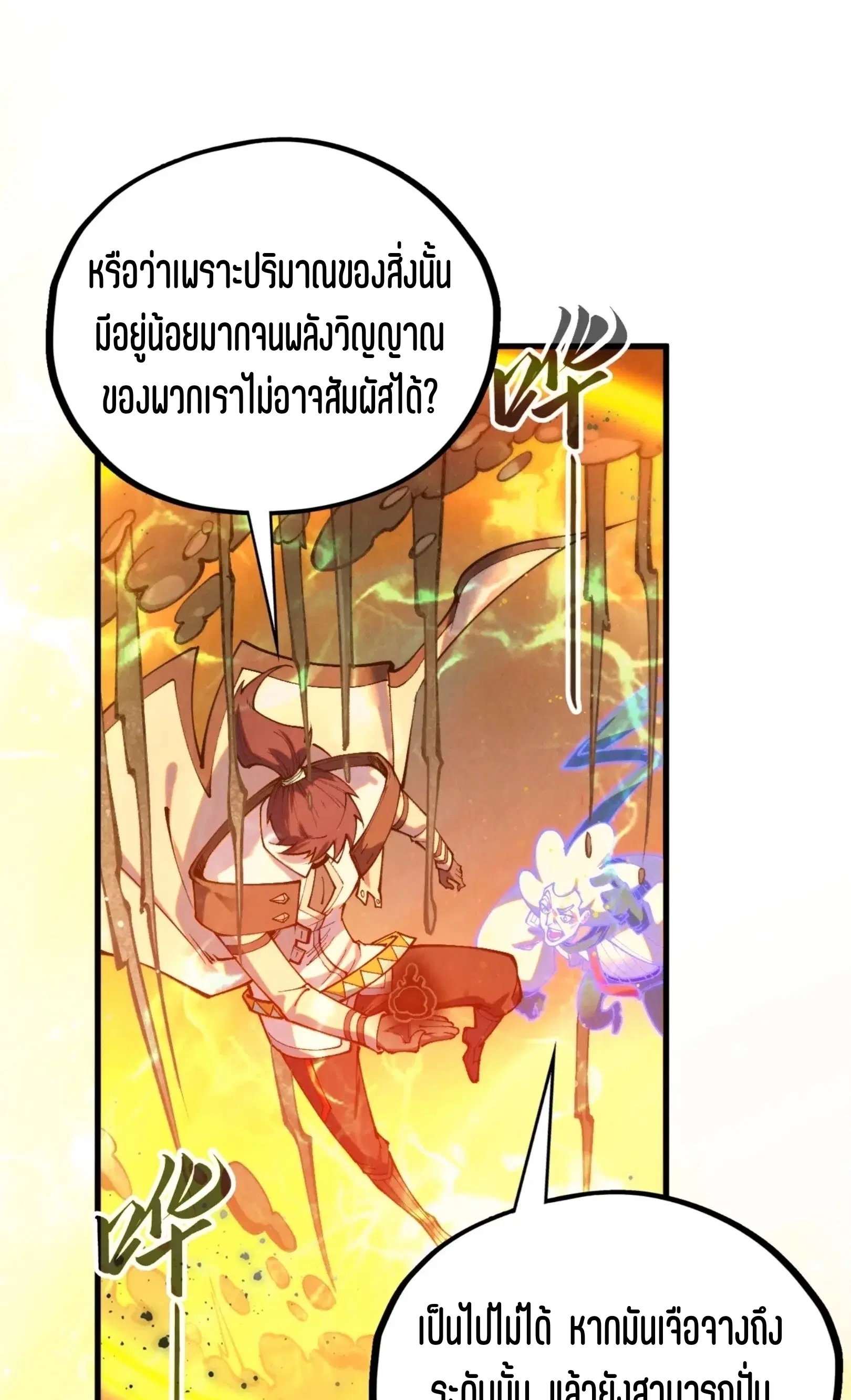 The Eternal Supreme ตอนที่ 410 หน้า 62