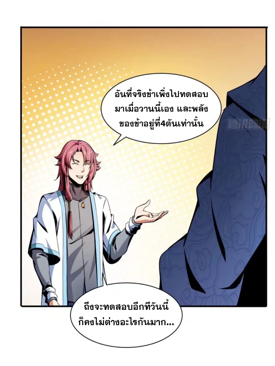 Library to Heaven’s Path ตอนที่ 33 หน้า 15