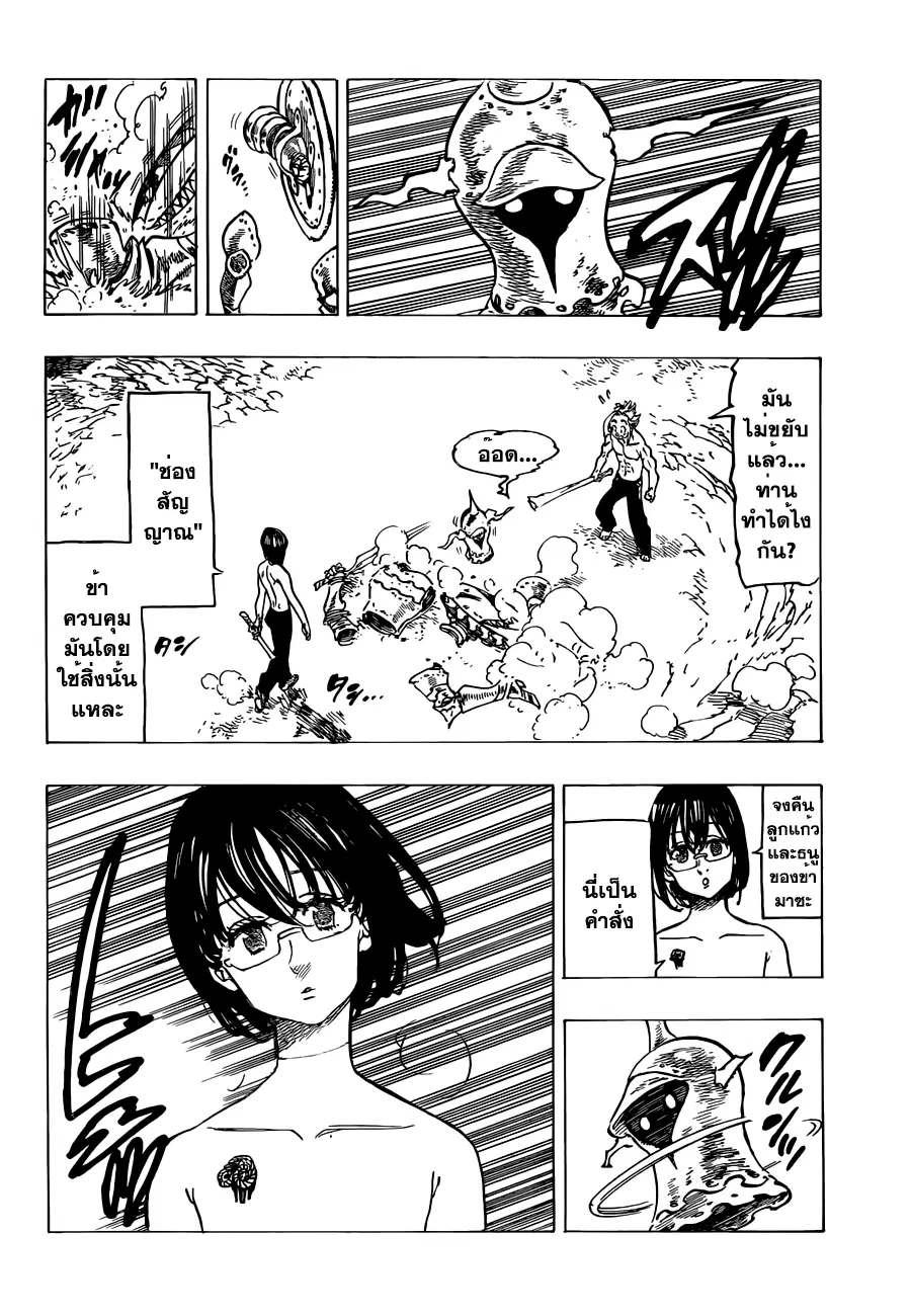 Nanatsu no Taizai ตอนที่ 133 หน้า 14