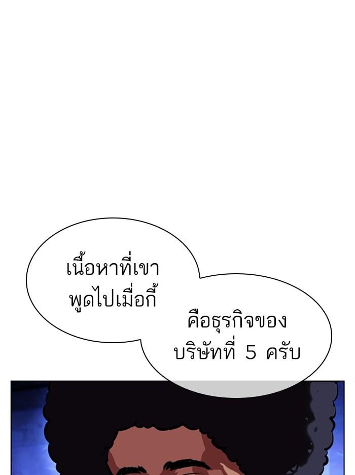 Lookism ตอนที่ 404 หน้า 60
