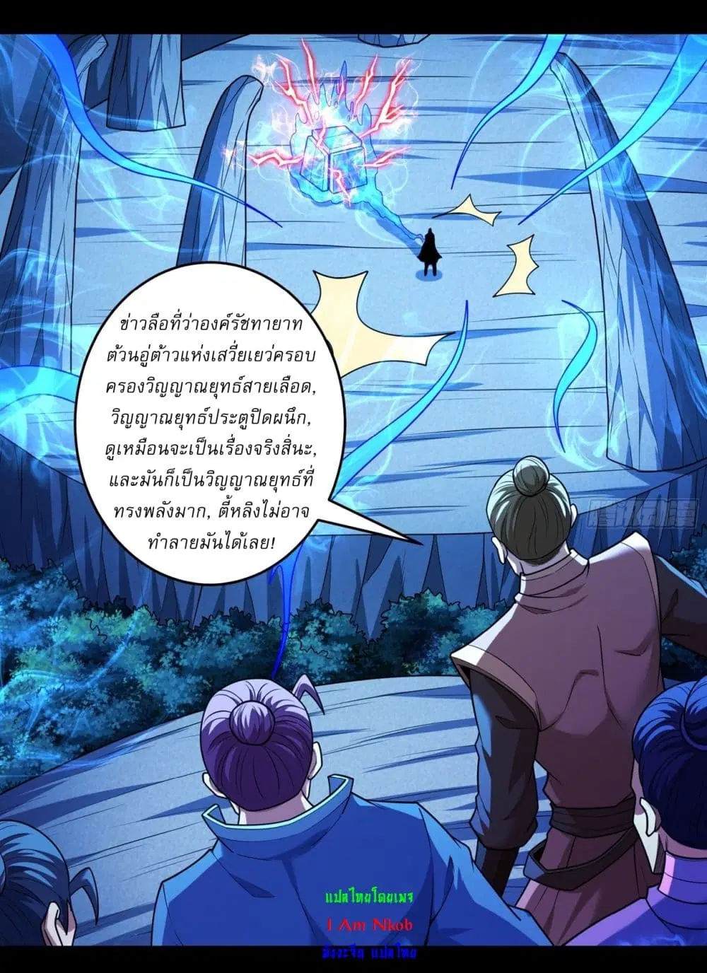 God of Martial Arts ตอนที่ 810 หน้า 13