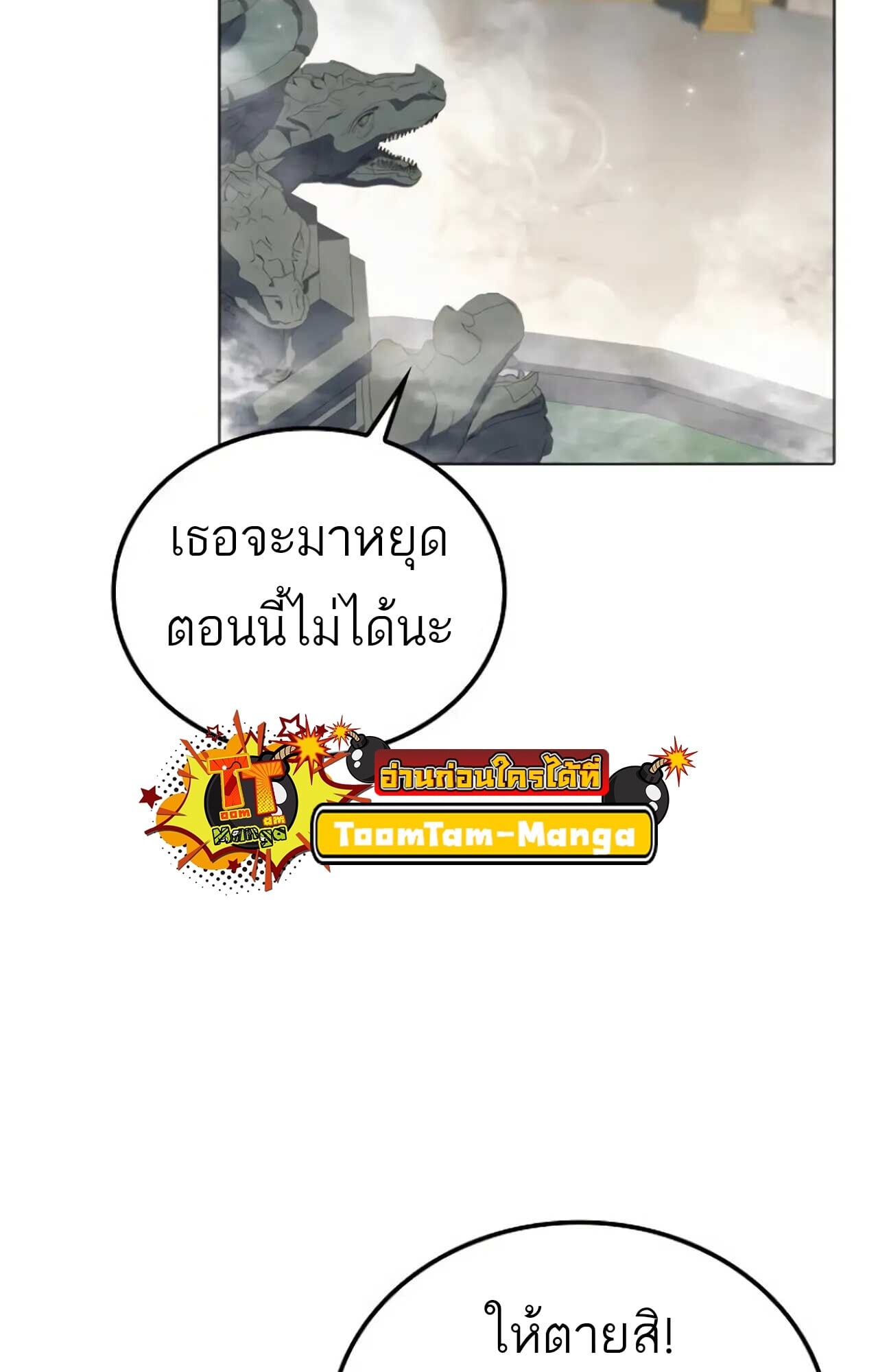 A Wizard’s Restaurant ตอนที่ 84 หน้า 78