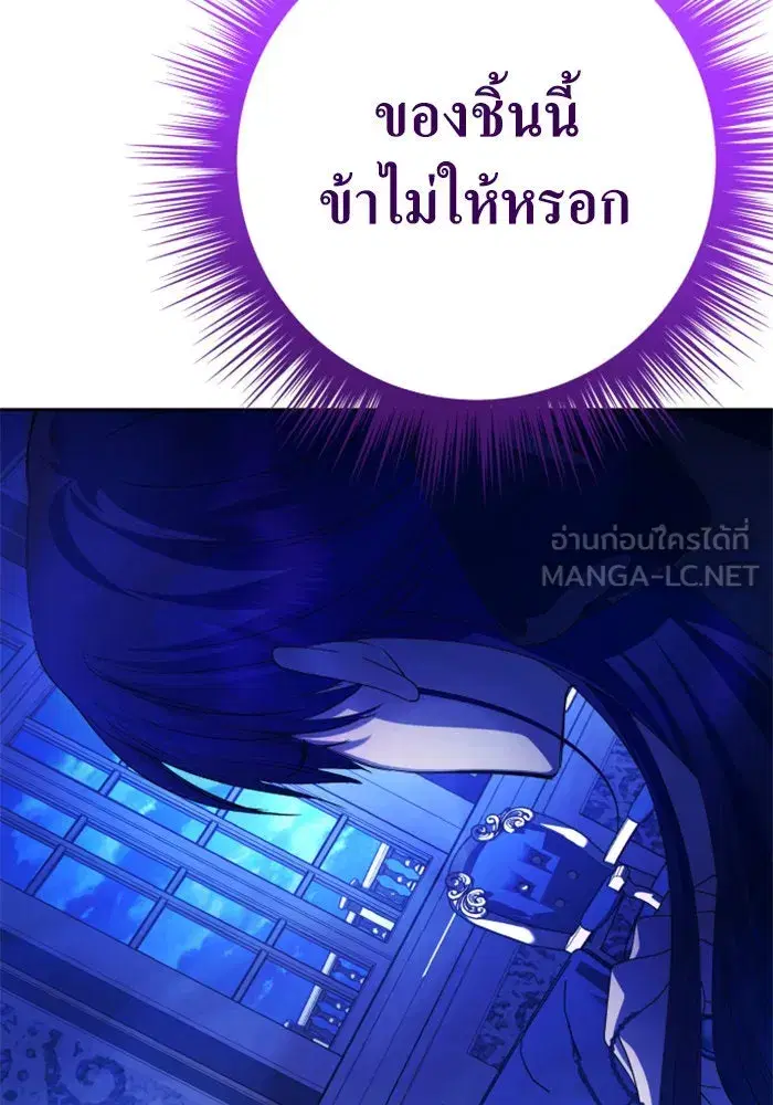 Your Throne ตอนที่ 151 หน้า 144