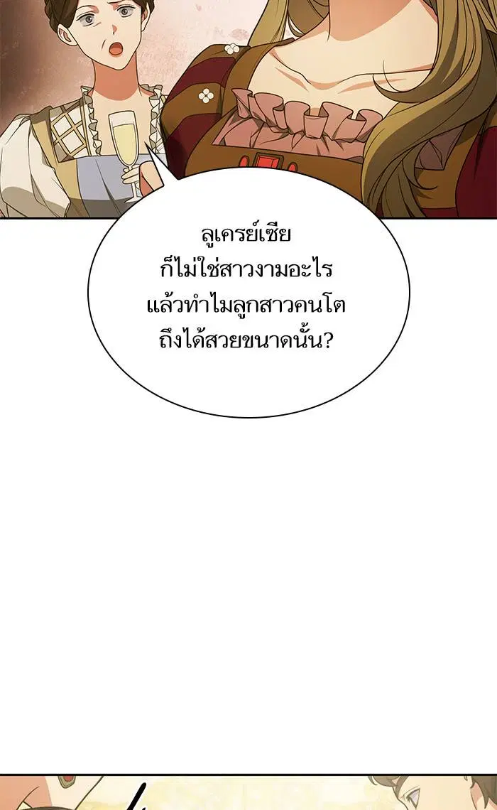 Sister I Am the Queen in This Life ตอนที่ 19 หน้า 96