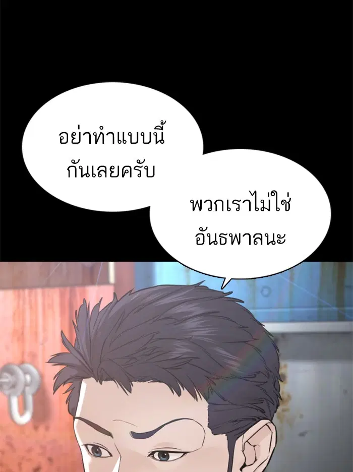 How to Fight ตอนที่ 99 หน้า 74