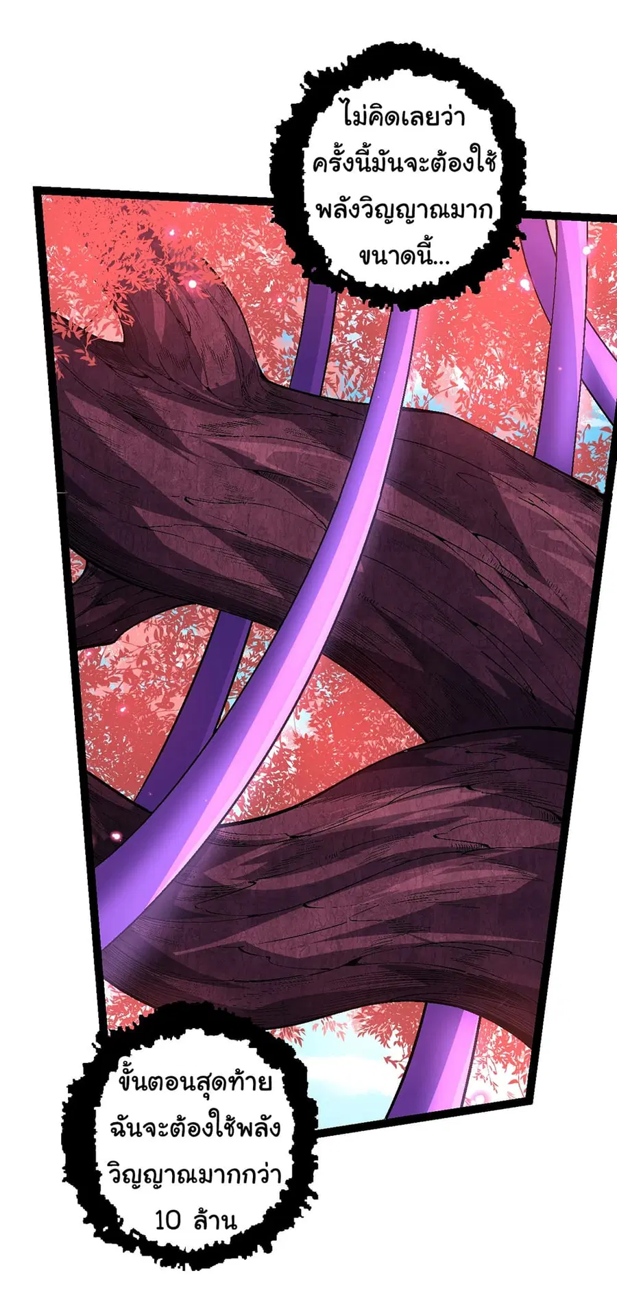Evolution Begins With A Big Tree ตอนที่ 154 หน้า 14