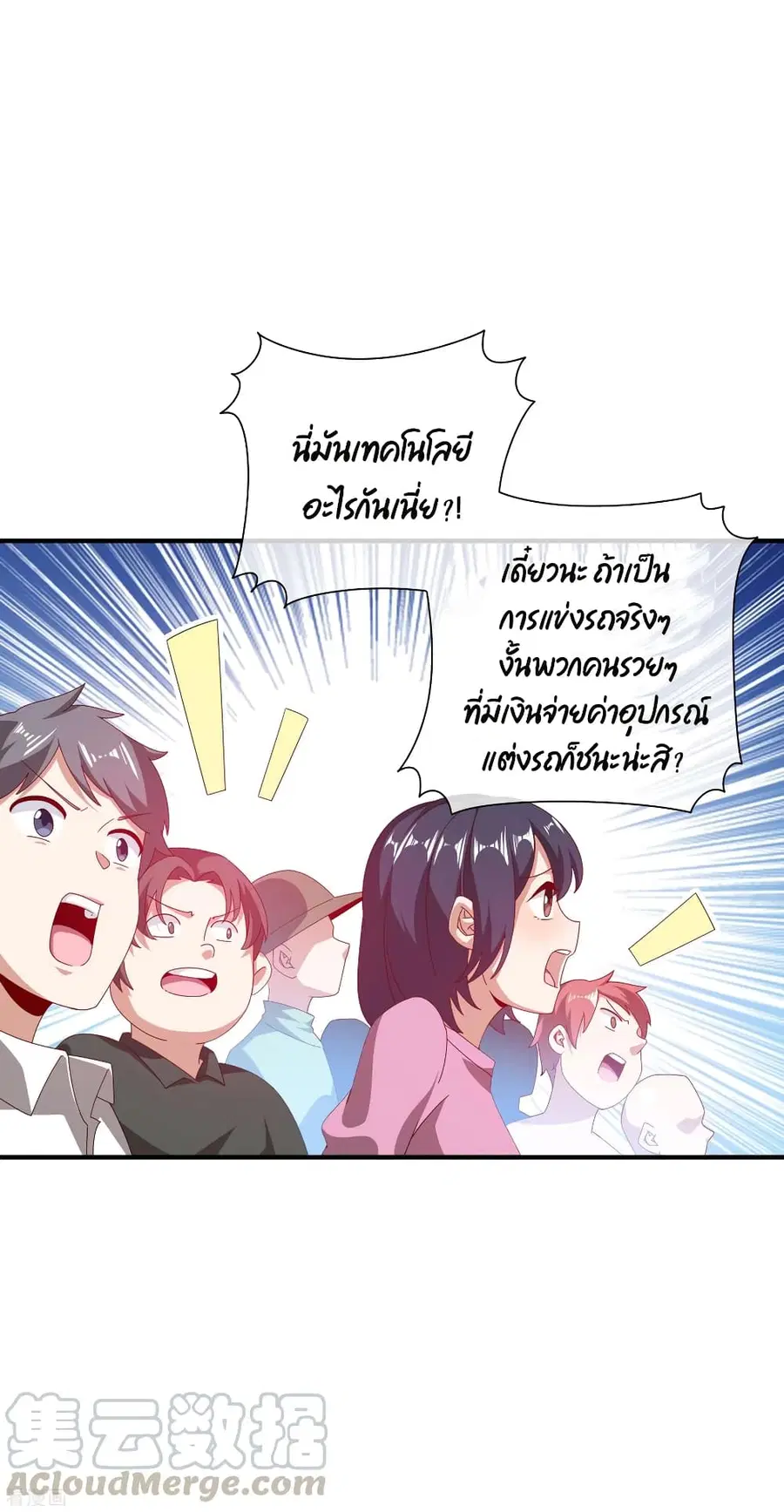 I am The Richest in The World ตอนที่ 217 หน้า 11