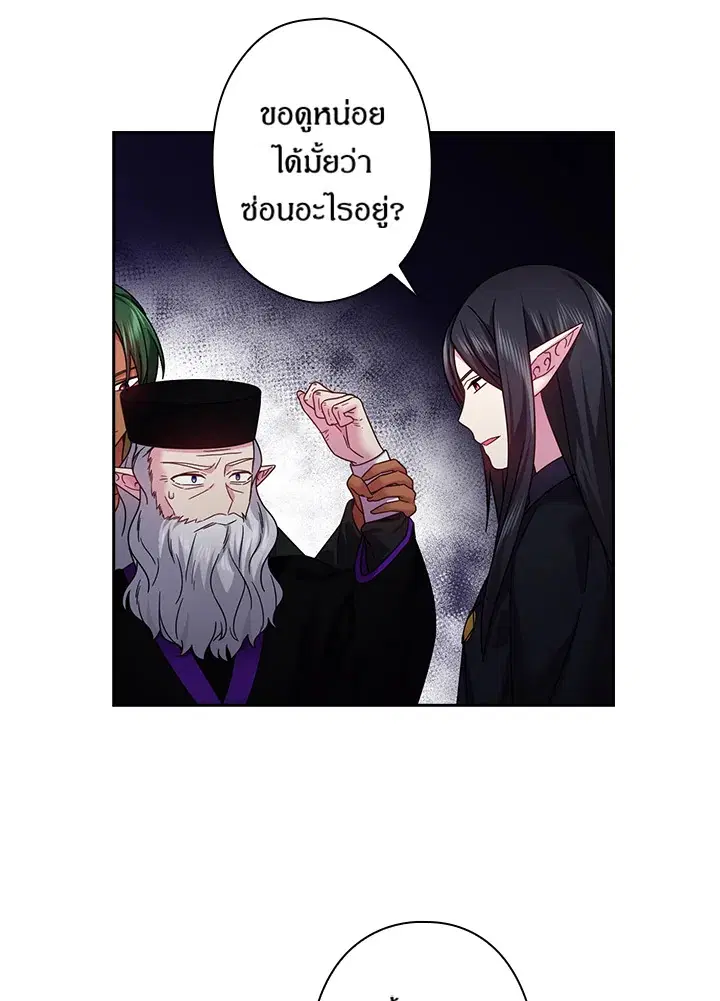 Satan’s Bride ตอนที่ 142 หน้า 3