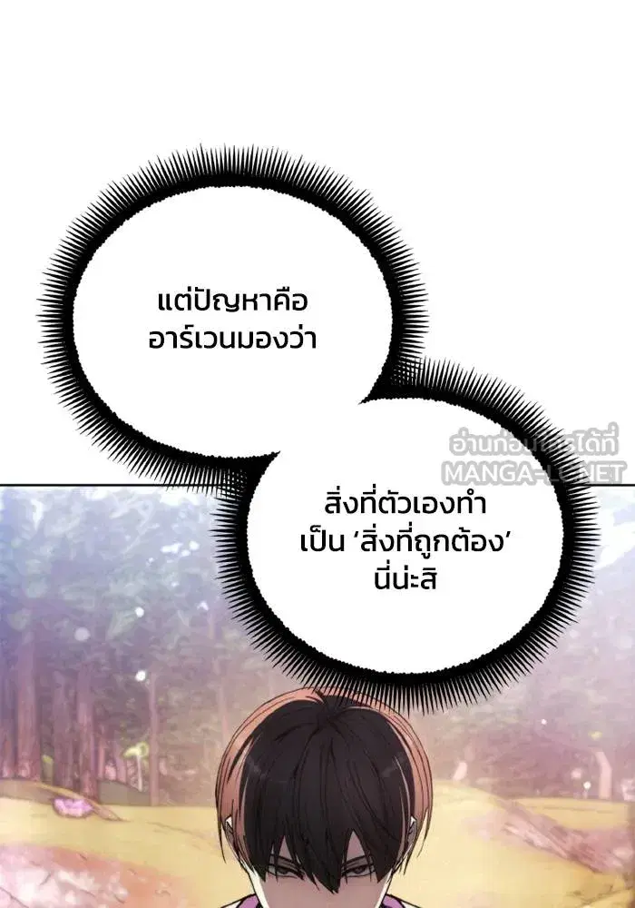 How to Live as a Villain ตอนที่ 131 หน้า 57