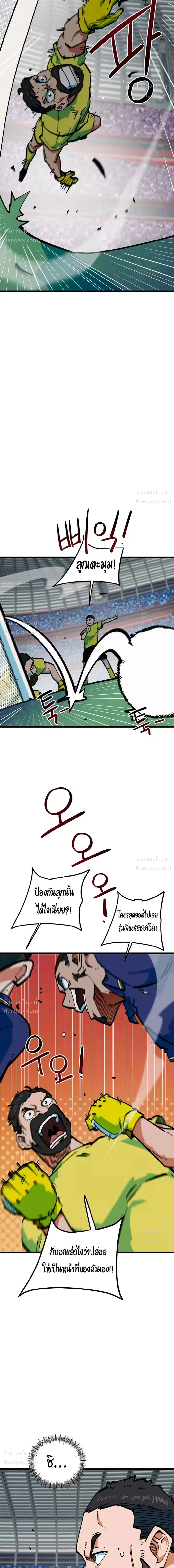 I’m Being Mistaken for a Soccer Genius – ฉันถูกเข้าใจผิดว่าเป็นอัจฉริยะด้านฟุตบอล ตอนที่ 94 หน้า 7
