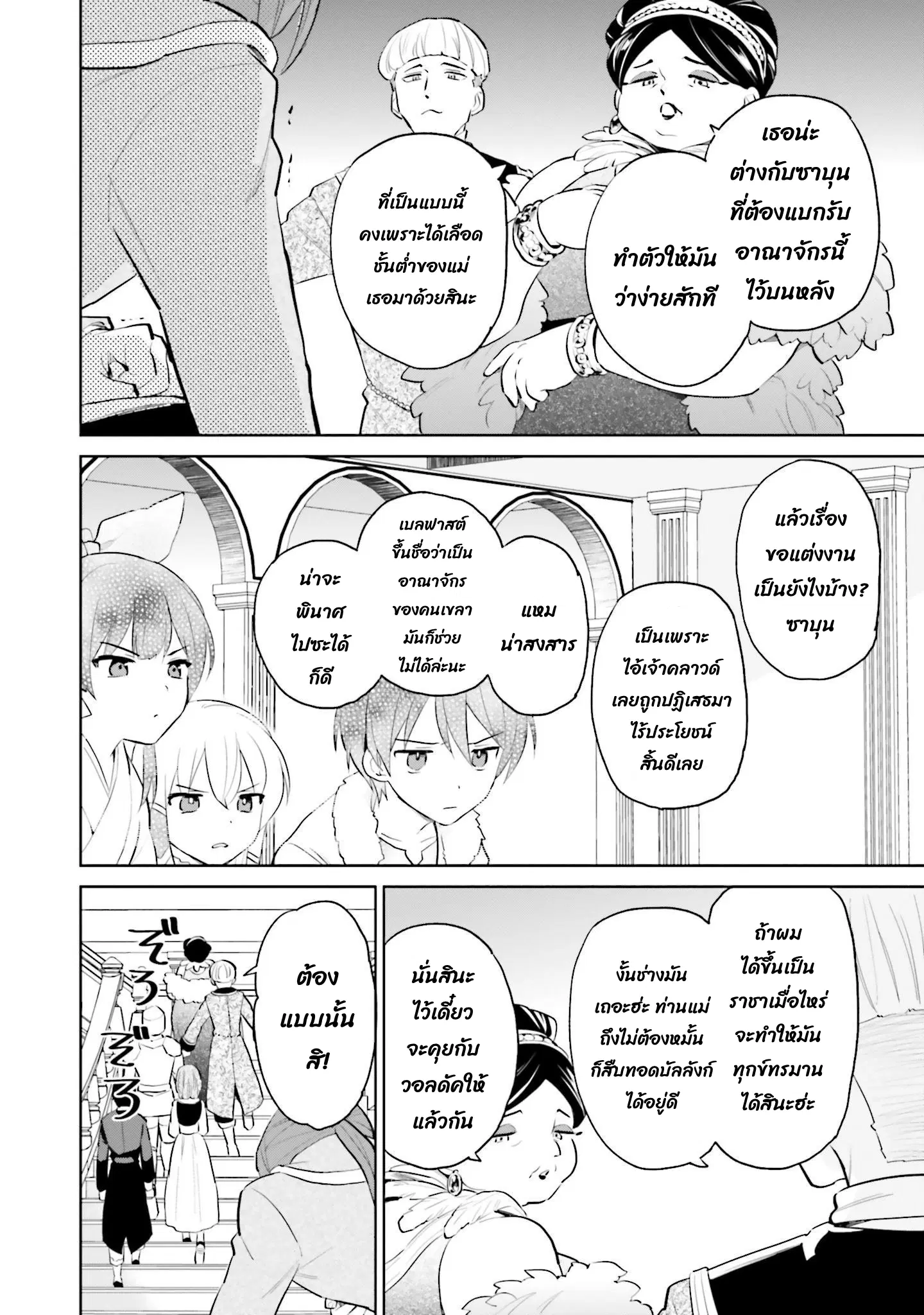 In Another World With My Smartphone ตอนที่ 65.1 หน้า 9
