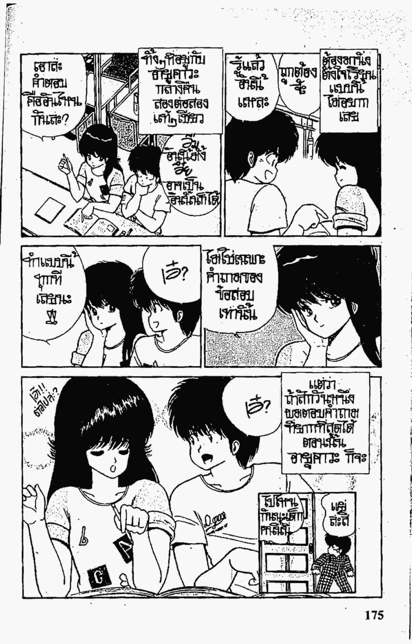 Kimagure Orange☆Road ตอนที่ 68 หน้า 21