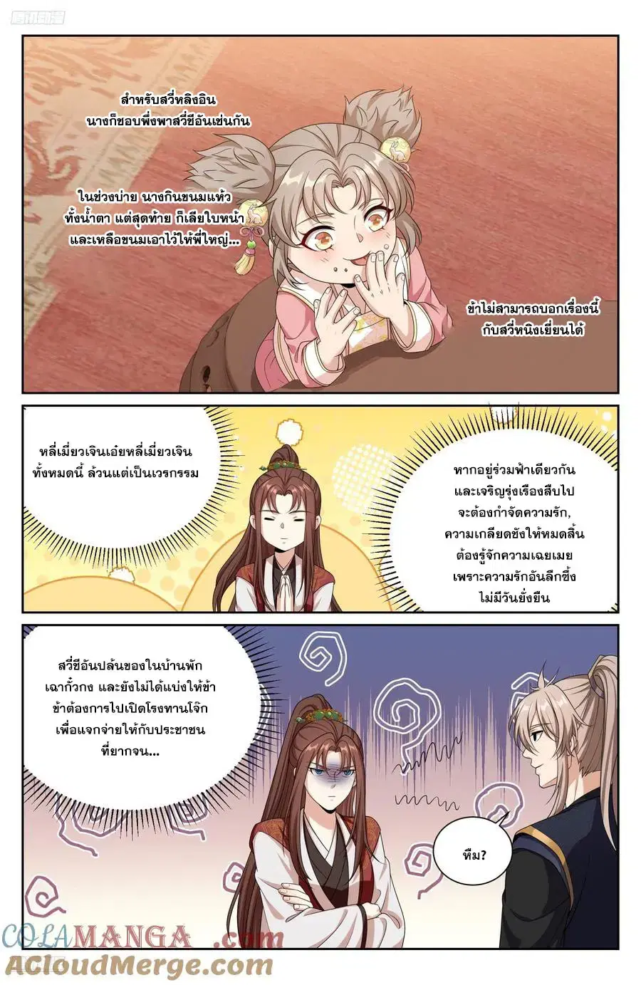 Nightwatcher ตอนที่ 528 หน้า 10