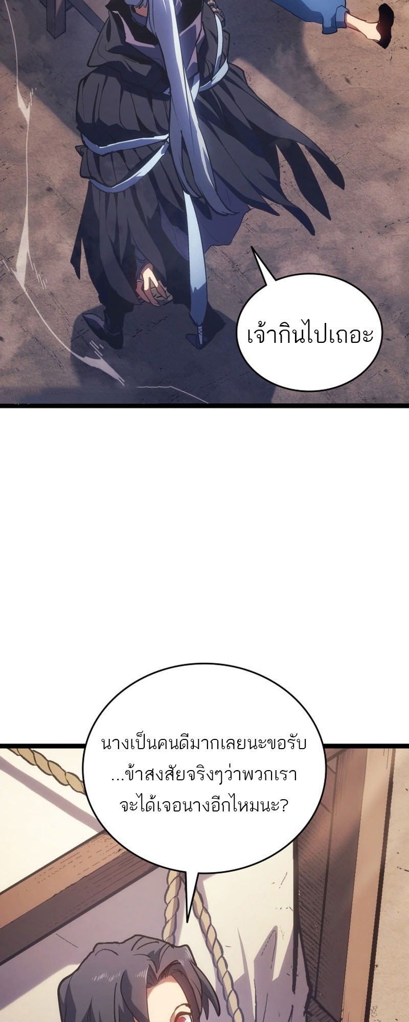 Reaper of the Drifting Moon ตอนที่ 96 หน้า 90