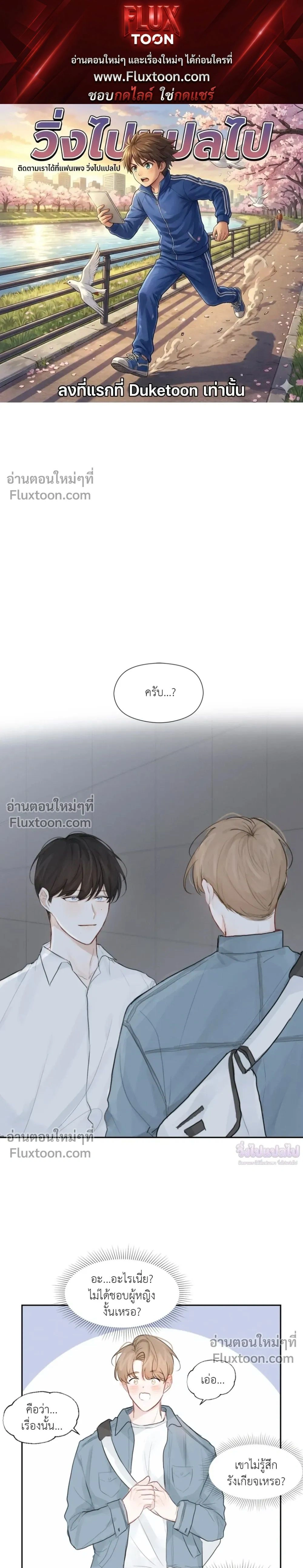 Love Letter Suspect – จดหมายรักลุ้นเลิฟ ตอนที่ 2 หน้า 1
