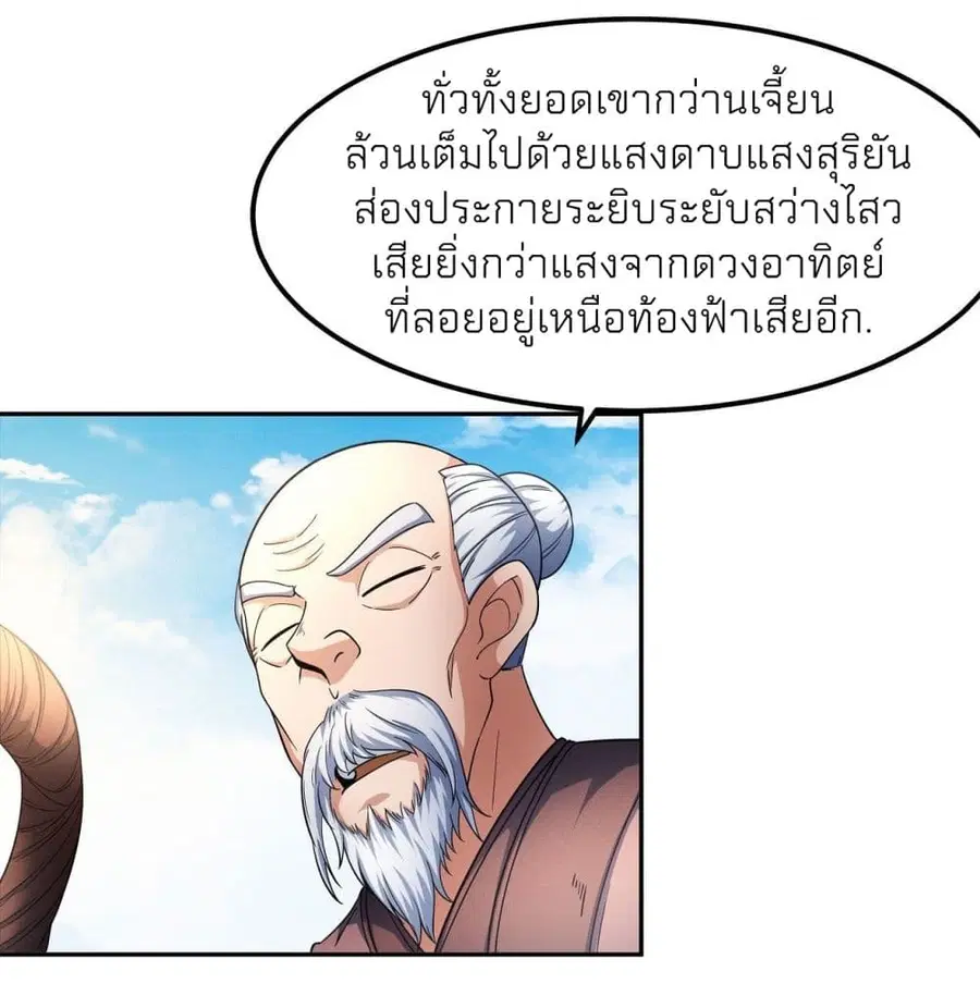 God of Martial Arts ตอนที่ 461 หน้า 35