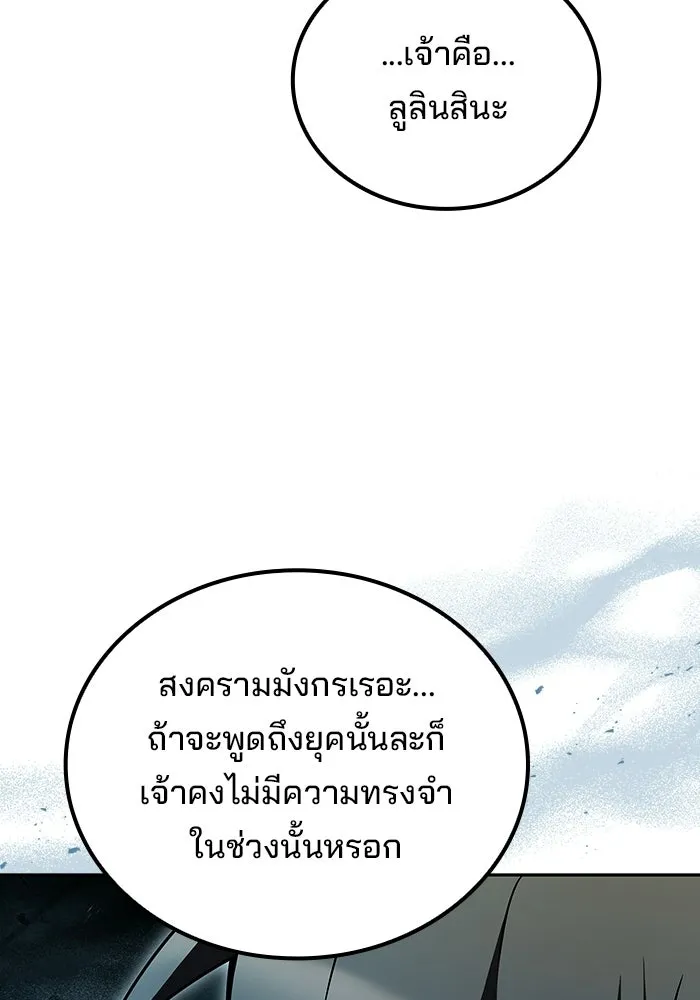 A Wizard’s Restaurant ตอนที่ 118 หน้า 130