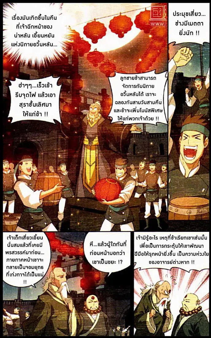 Doupo Cangqiong ตอนที่ 84 หน้า 21
