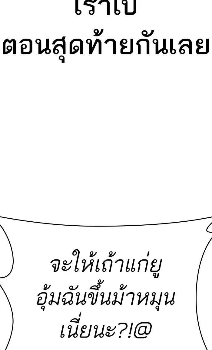 How to Fight ตอนที่ 149 หน้า 98
