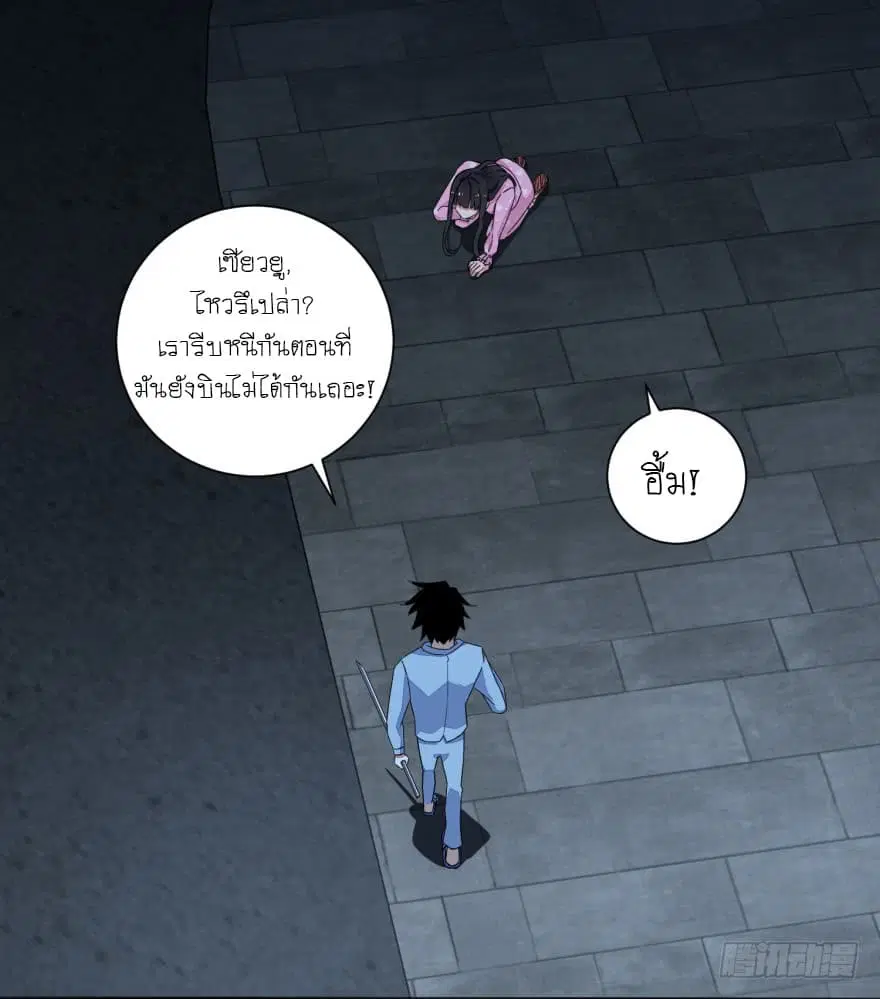 The King of Doom ตอนที่ 31 หน้า 6