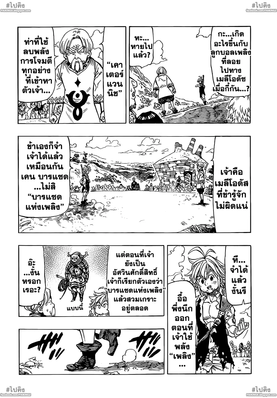 Nanatsu no Taizai ตอนที่ 39 หน้า 11