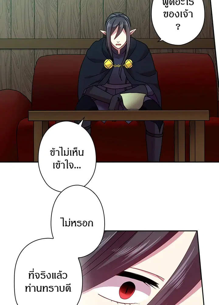 Satan’s Bride ตอนที่ 39 หน้า 66