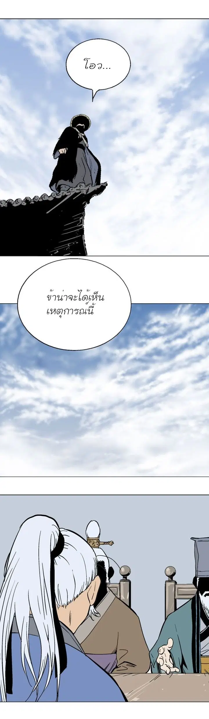 Gosu ตอนที่ 112 หน้า 29