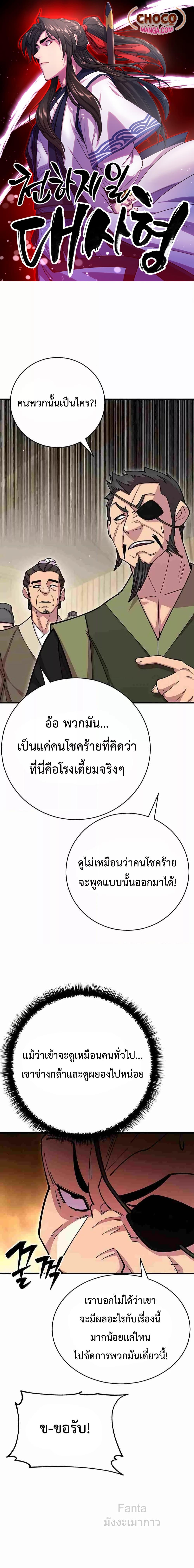 World’s Greatest Senior Disciple ตอนที่ 77 หน้า 1