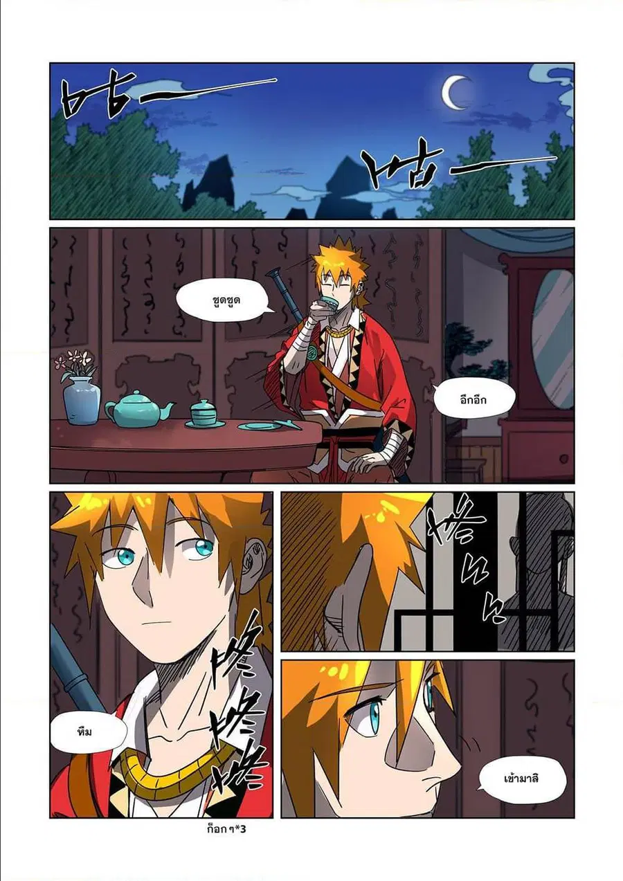 Tales of Demons and Gods ตอนที่ 303 หน้า 8