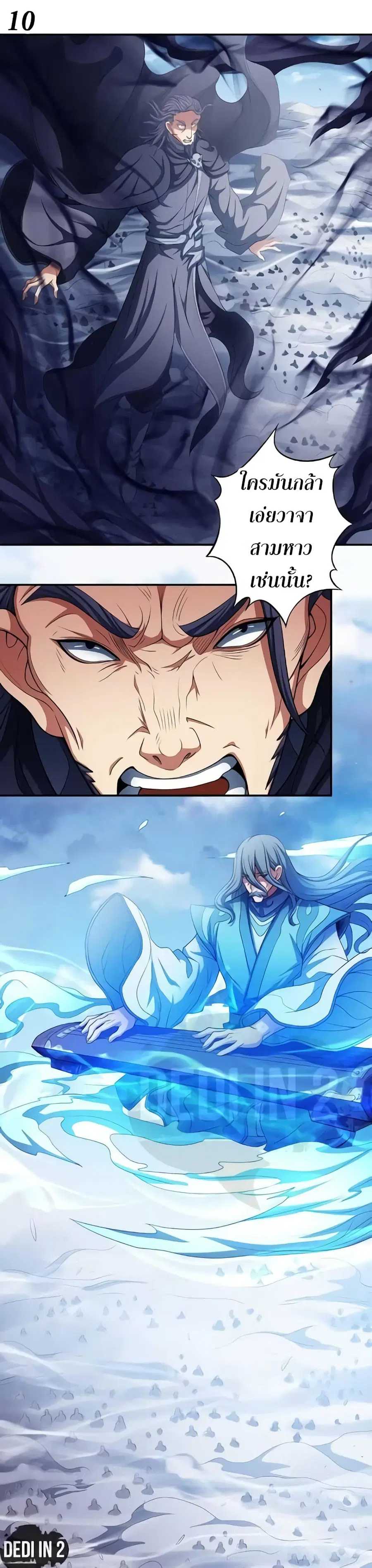 God of Martial Arts ตอนที่ 284 หน้า 11