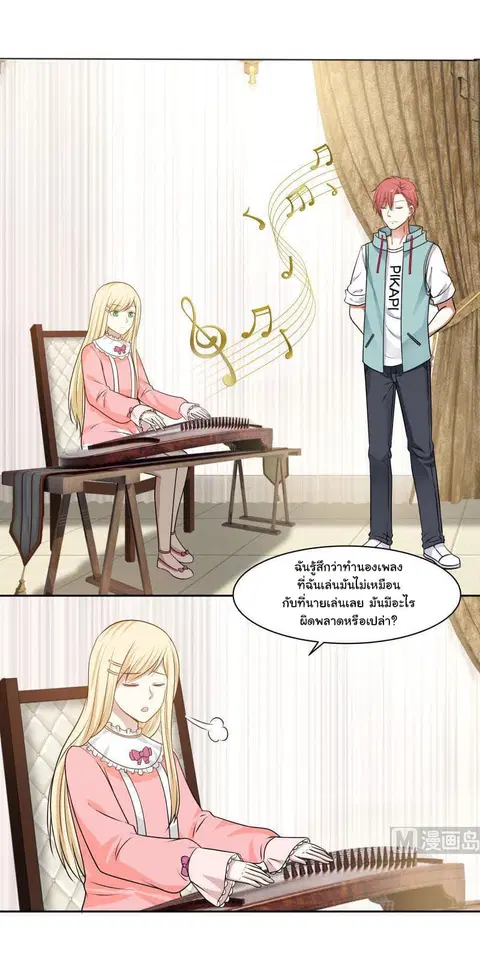 I Have a Dragon in My Body ตอนที่ 113 หน้า 2